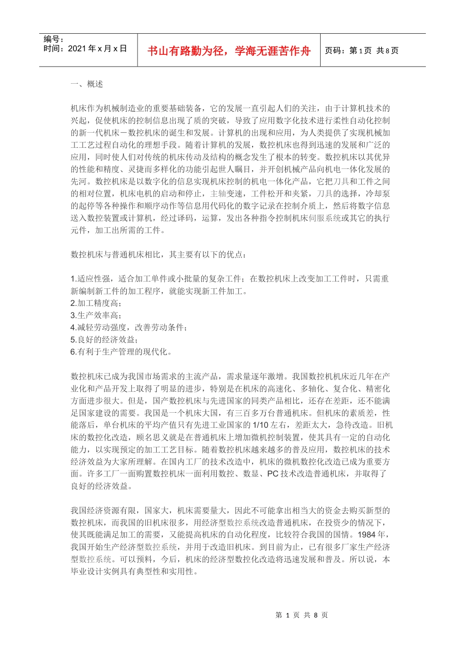 普通车床数控研究及改造设计_第1页