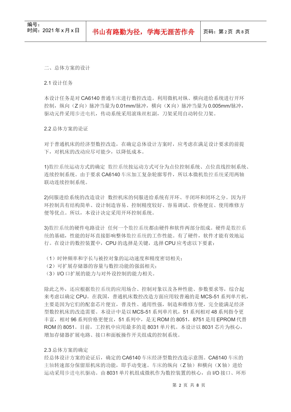 普通车床数控研究及改造设计_第2页