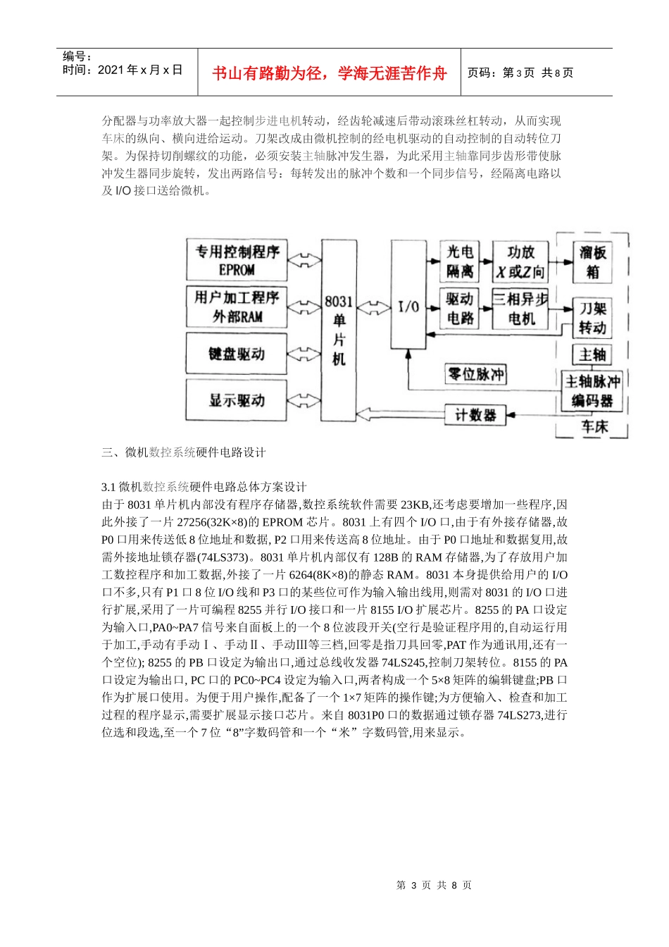 普通车床数控研究及改造设计_第3页