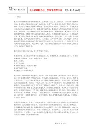 普通车床数控研究及改造设计