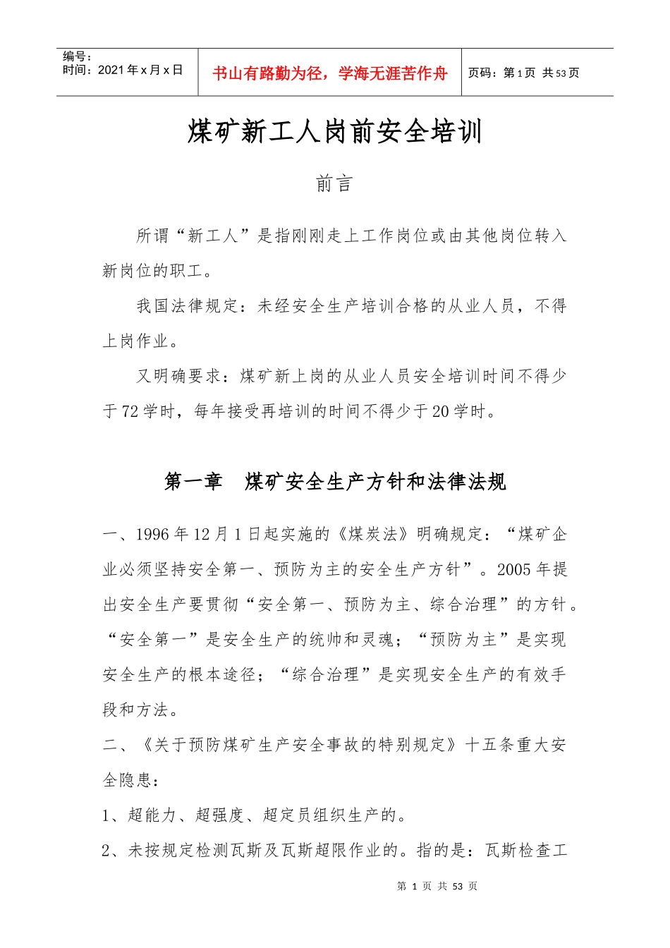 煤矿新工人岗前安全培训_2_第1页
