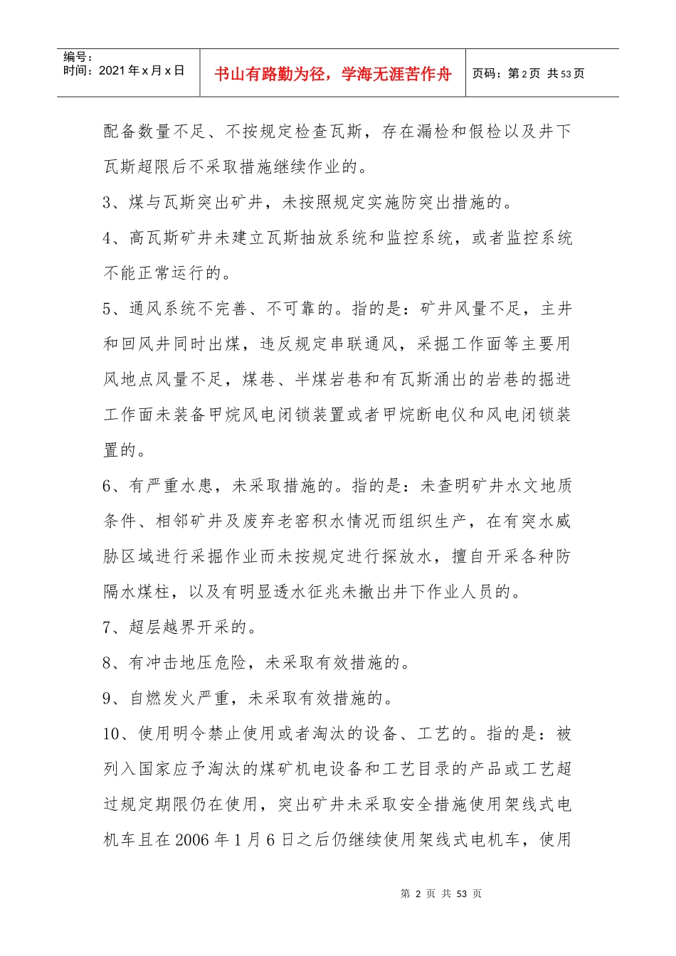 煤矿新工人岗前安全培训_2_第2页