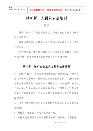 煤矿新工人岗前安全培训_2