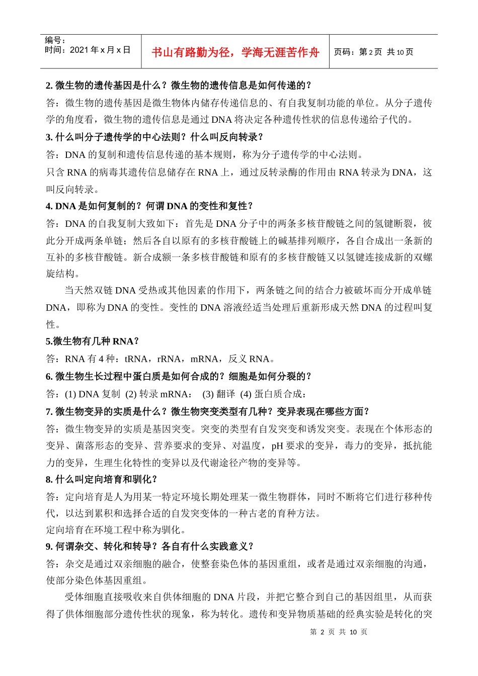 环境工程微生物学_第三版_周群英_课后题_第2页