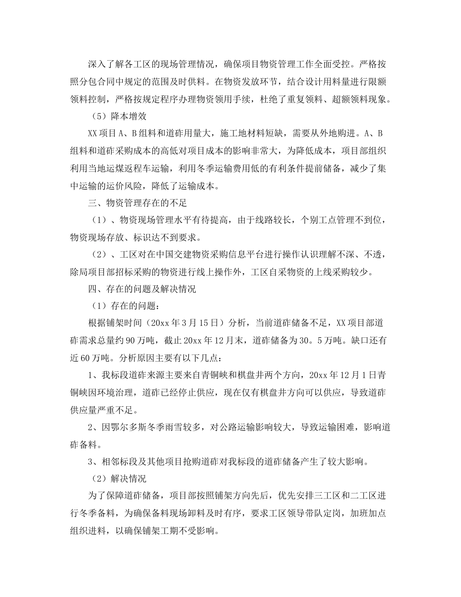 项目部物资工作总结及工作计划 _第3页