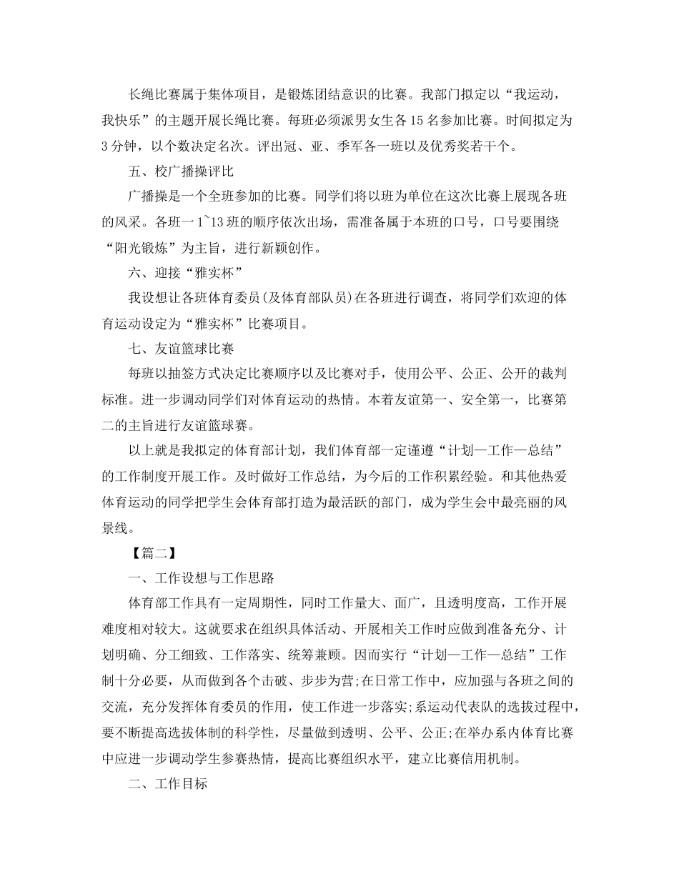 体育部新学期工作计划书 _第2页