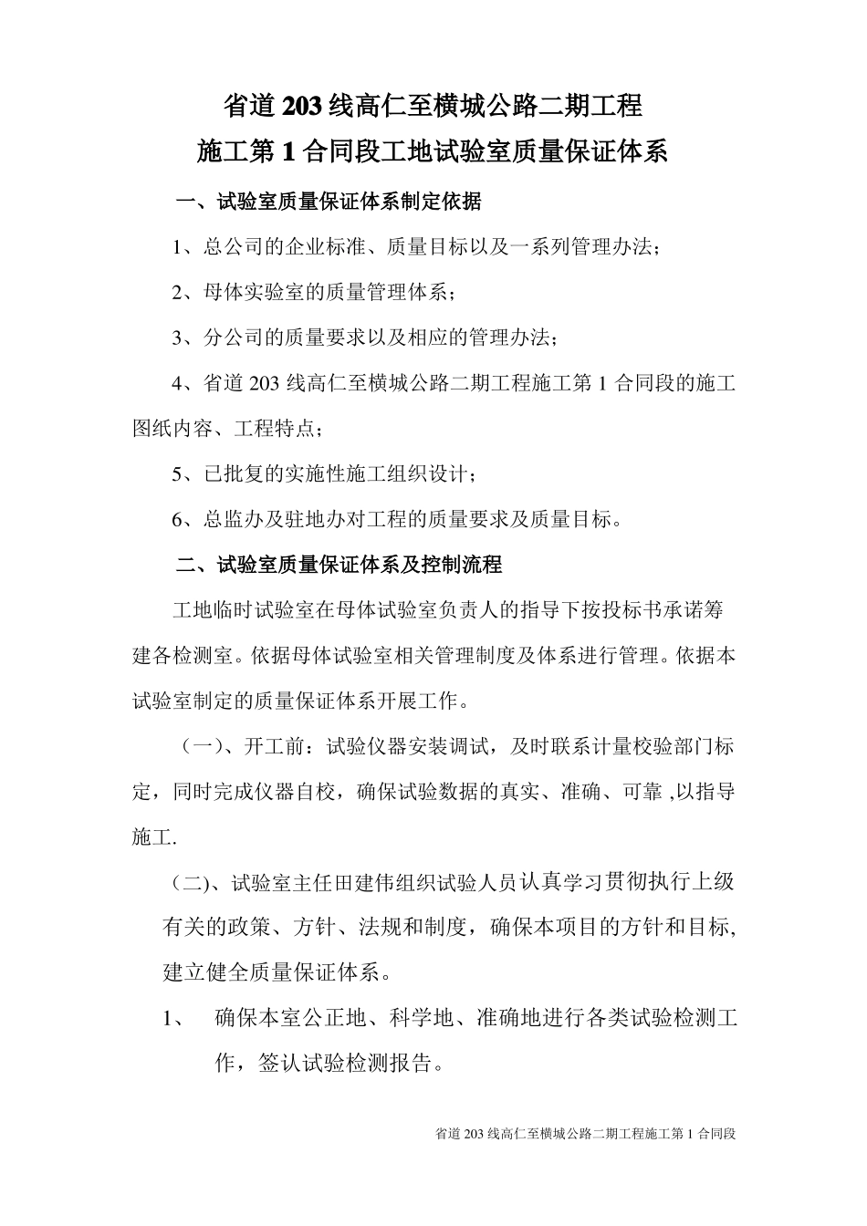 工地试验室质量保证体系_第1页