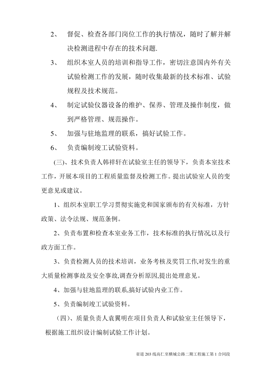 工地试验室质量保证体系_第2页