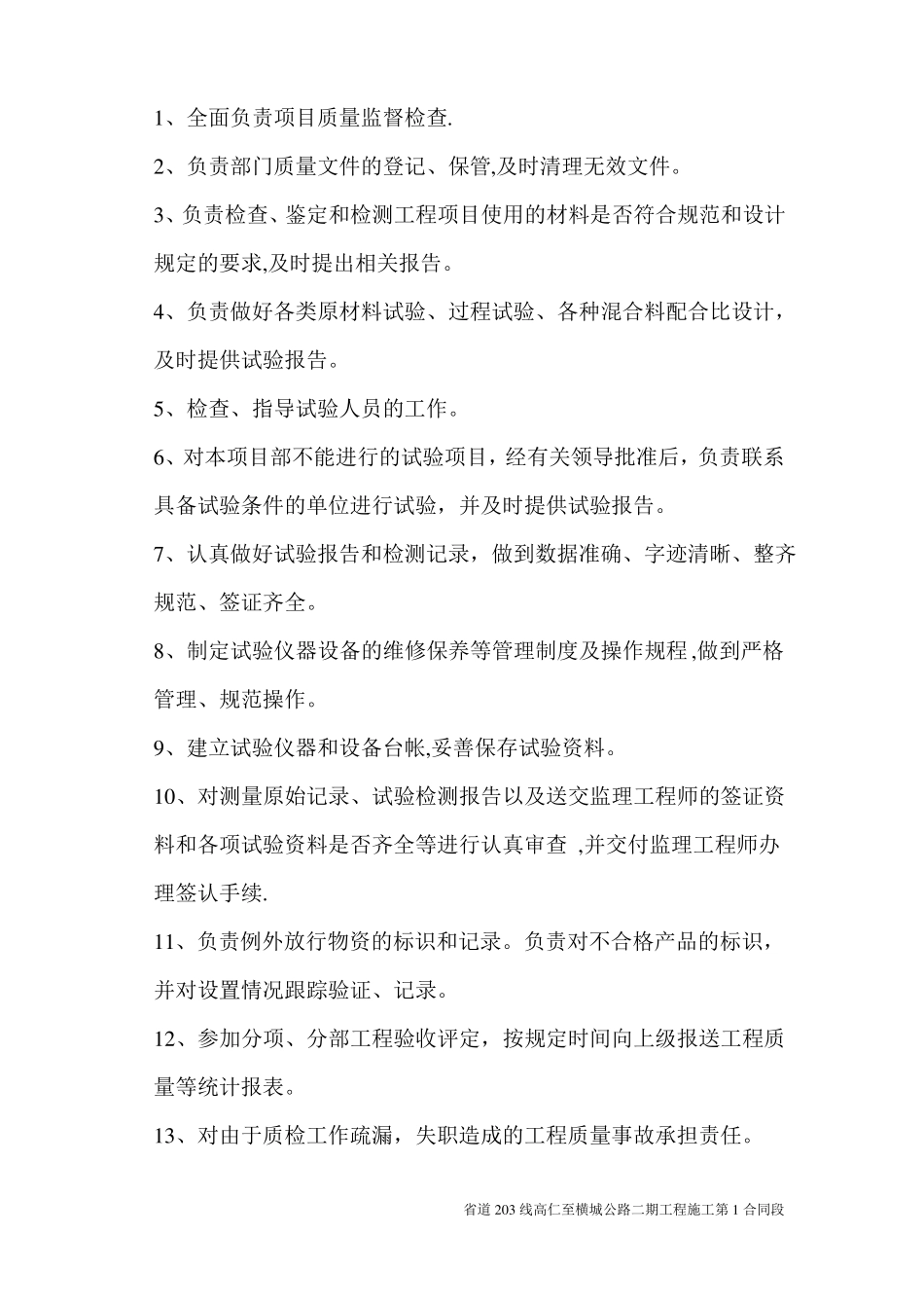 工地试验室质量保证体系_第3页