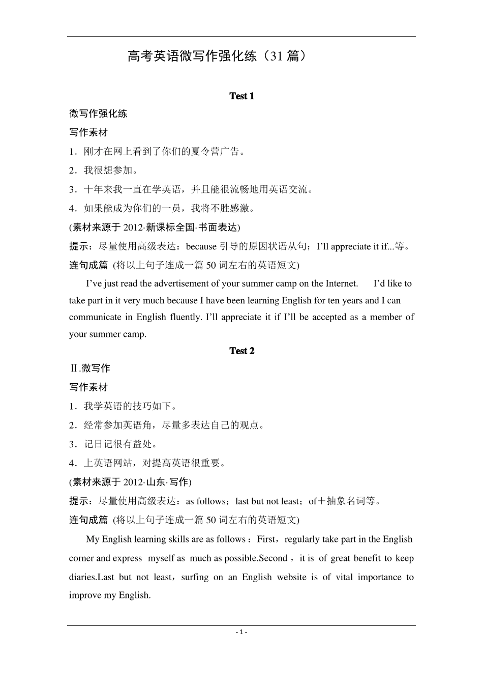 高考英语微写作强化练31篇_第1页