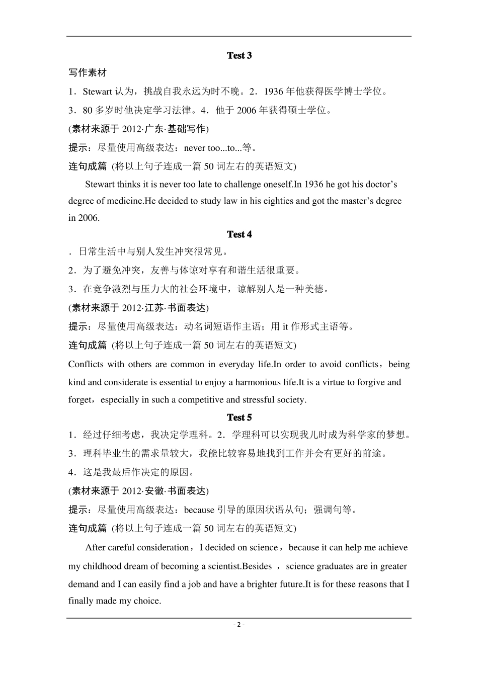 高考英语微写作强化练31篇_第2页