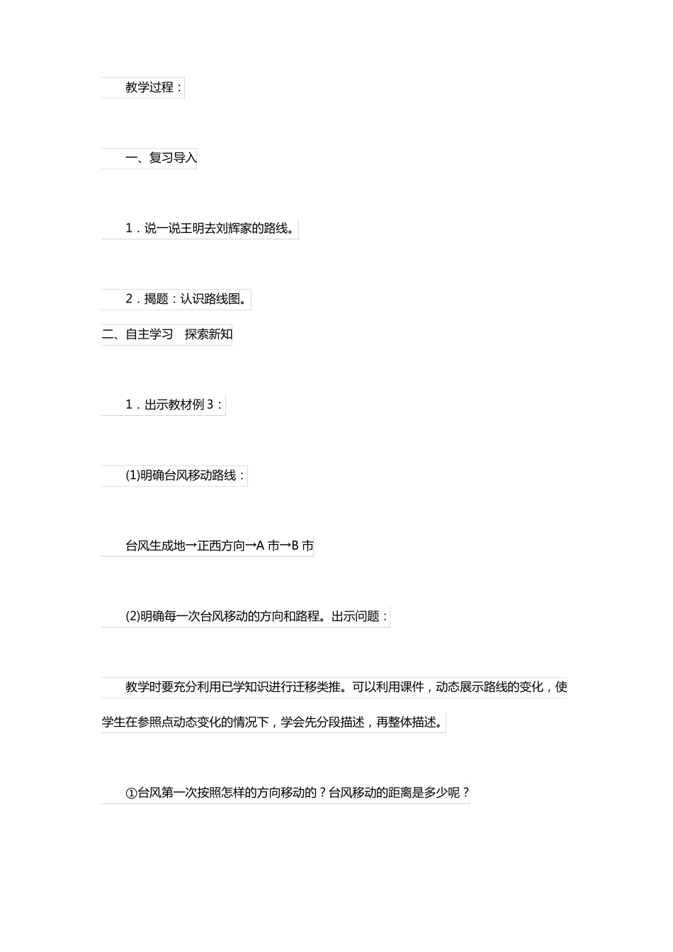 人教版六年级数学上册位置与方向二教案三_第2页