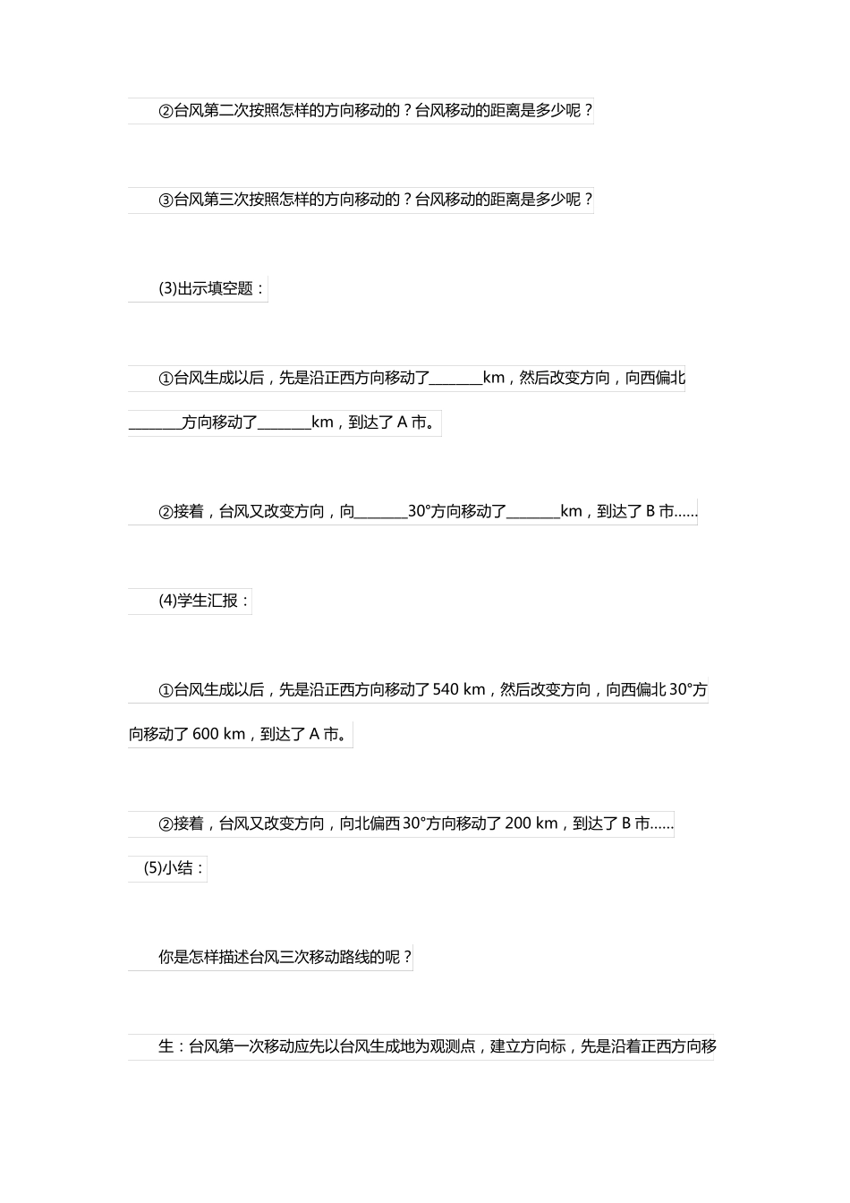 人教版六年级数学上册位置与方向二教案三_第3页