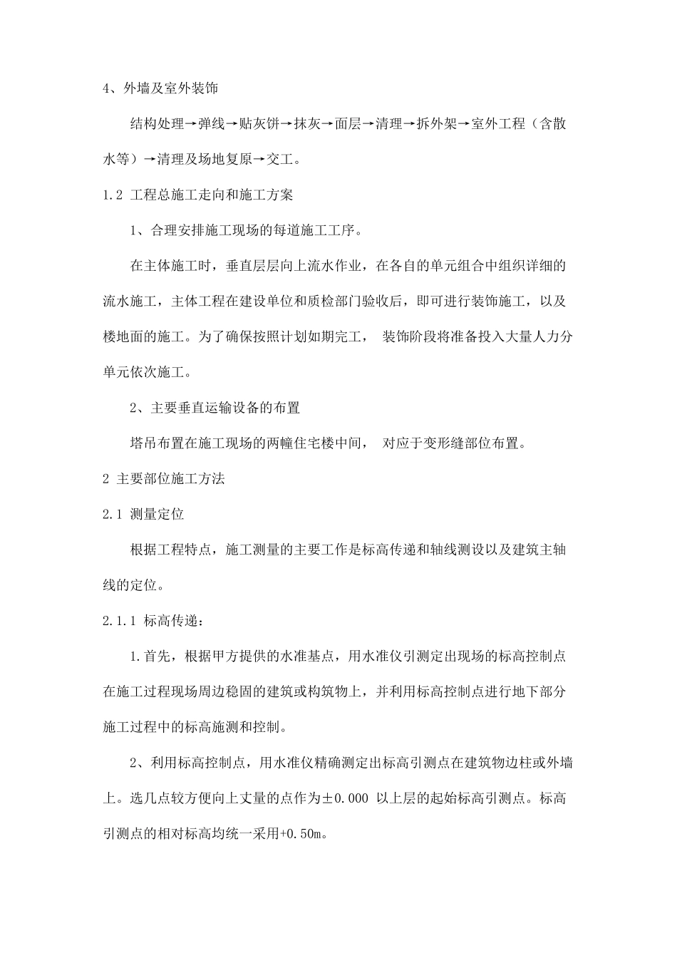 砖混结构施工方法_第2页