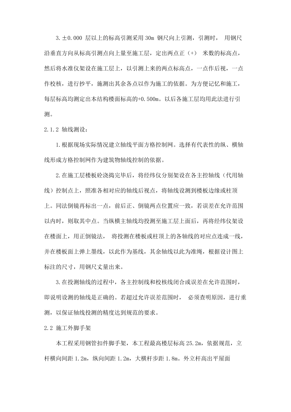 砖混结构施工方法_第3页