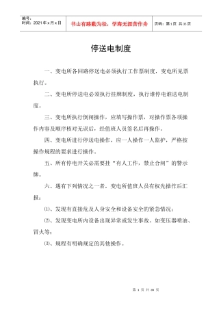 洗煤厂制度5905865824