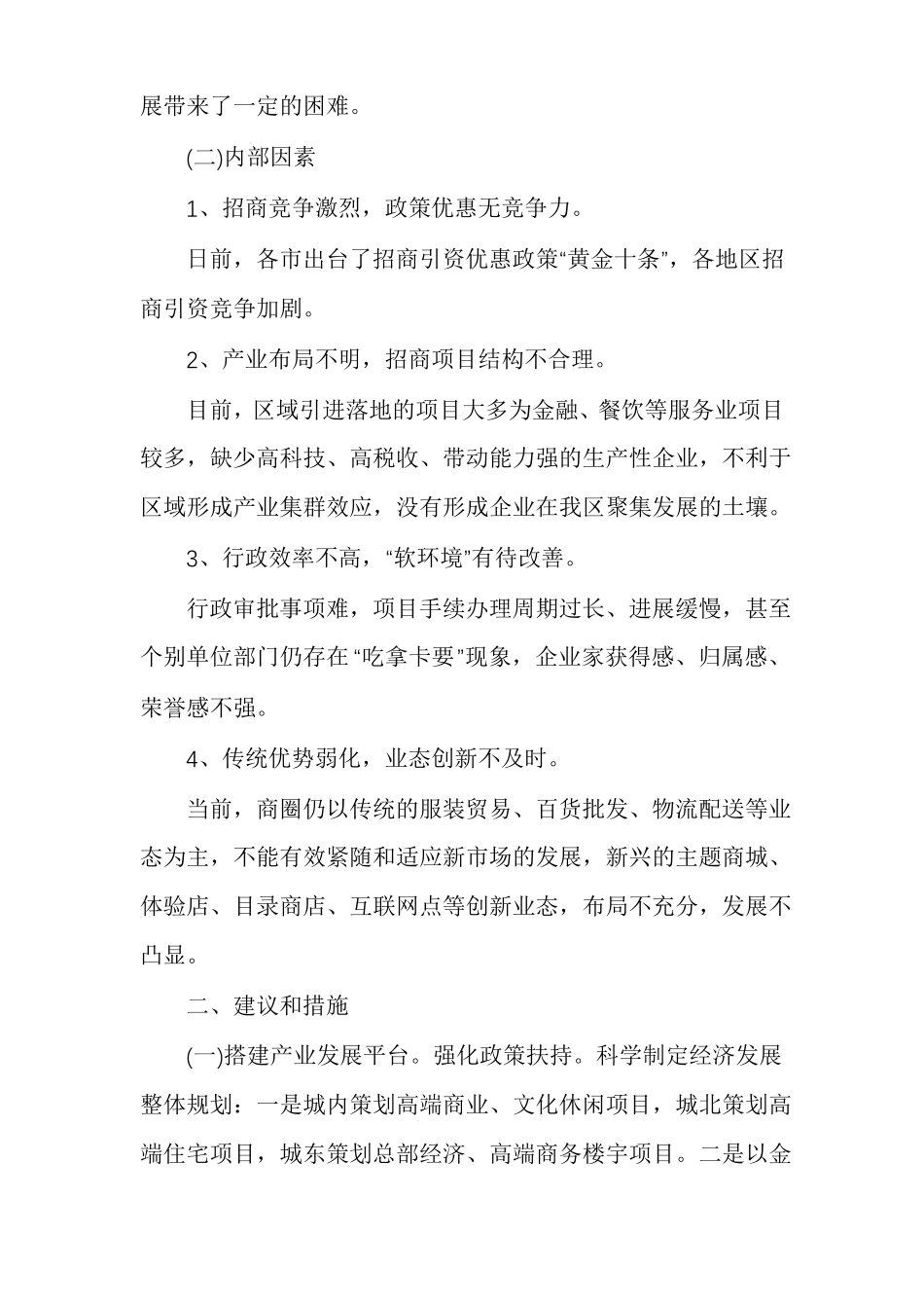 优化营商环境工作心得体会_第2页