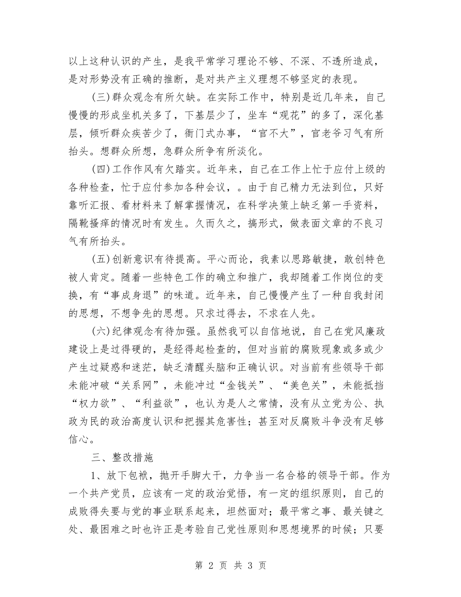 国土系统领导个人整改方案_第2页
