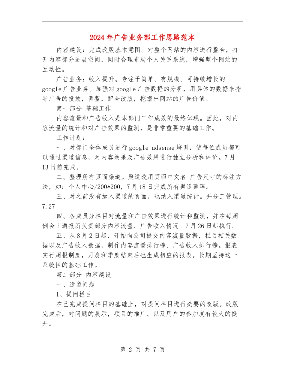 2024年广告业务部工作思路范本_第2页
