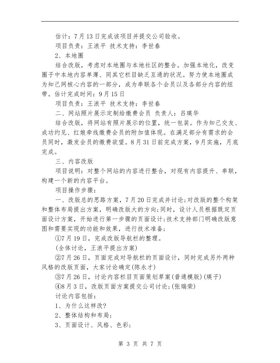 2024年广告业务部工作思路范本_第3页