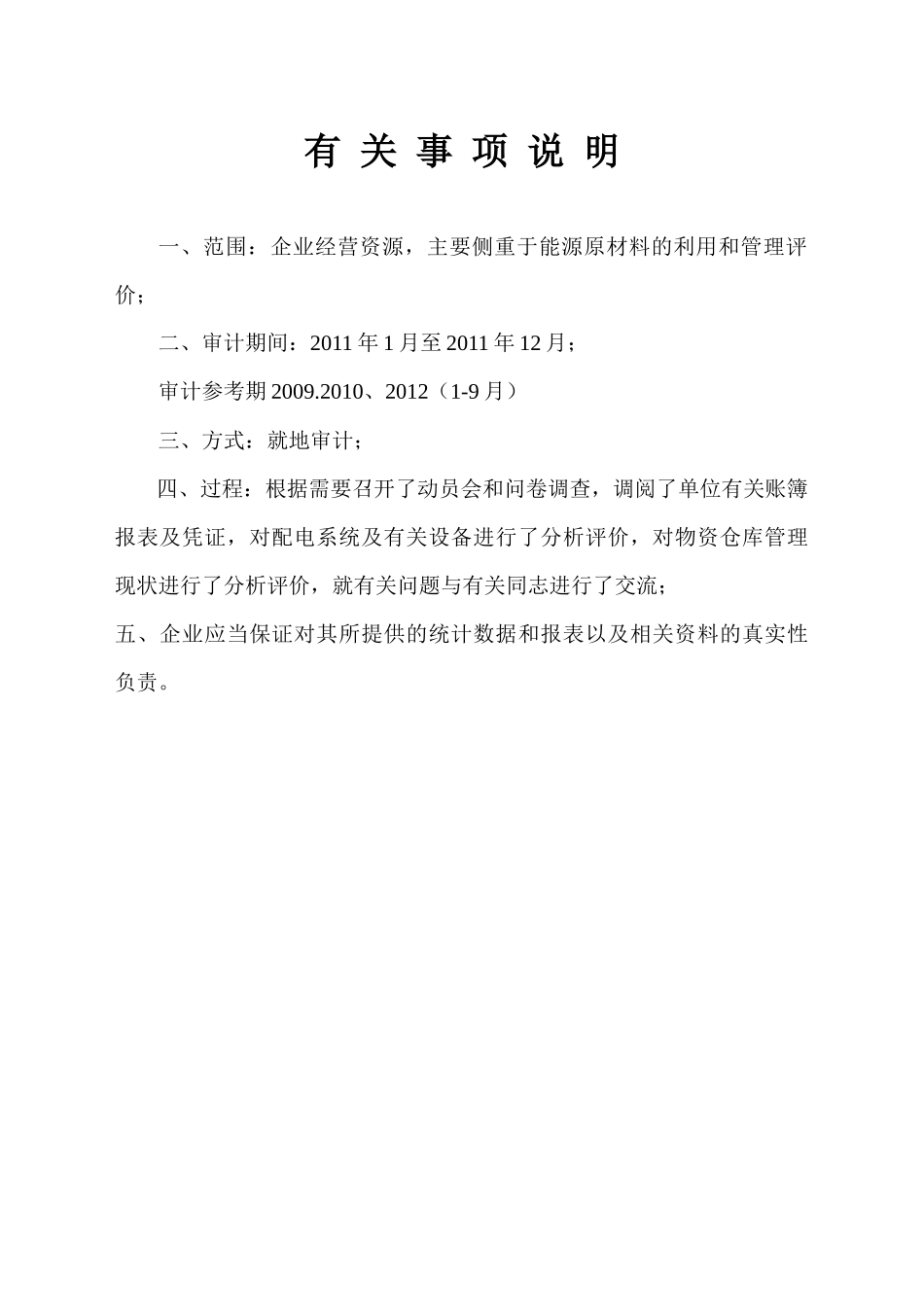 水泥行业能源审计(森泰XXXX)_第1页