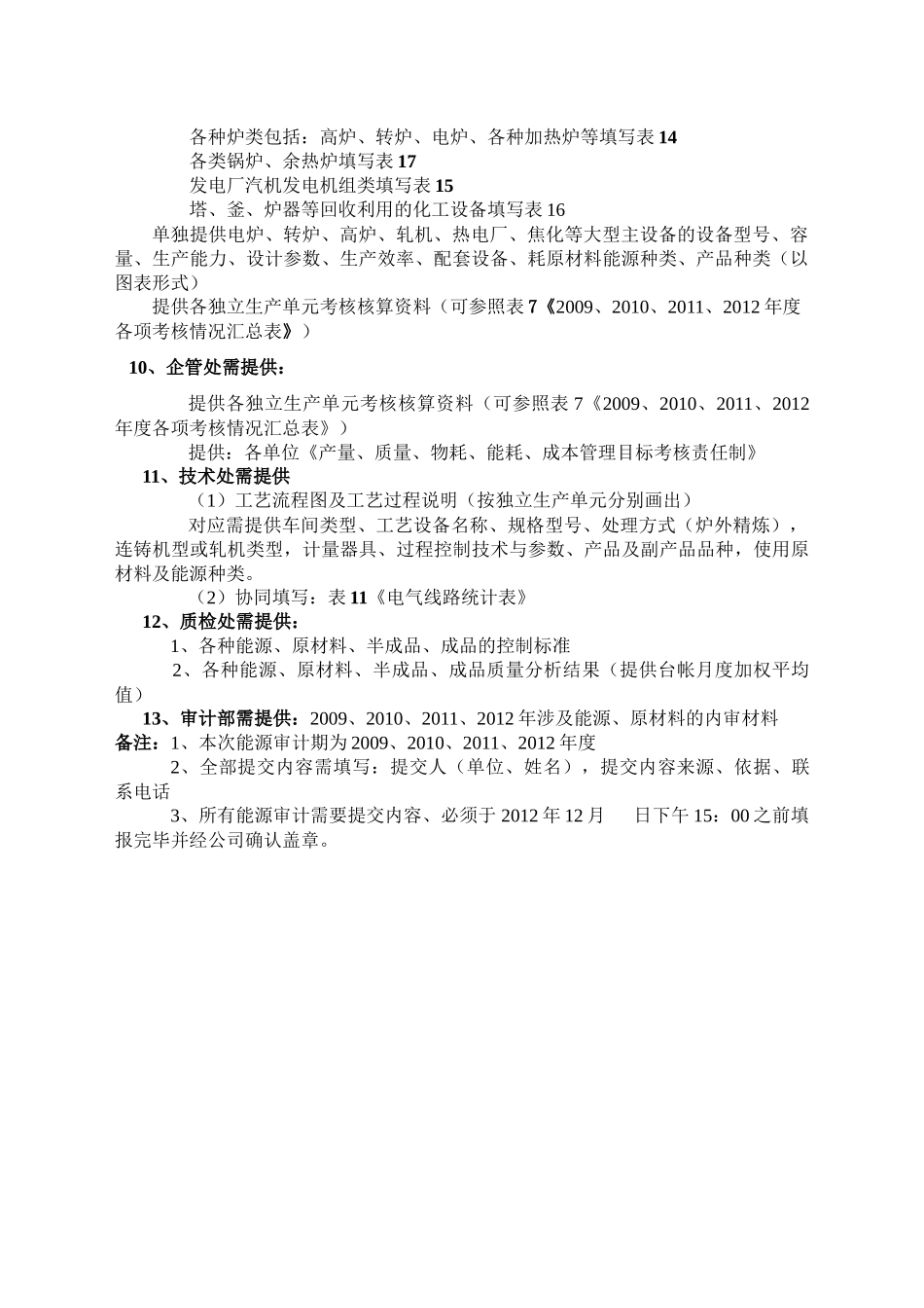 水泥行业能源审计(森泰XXXX)_第3页