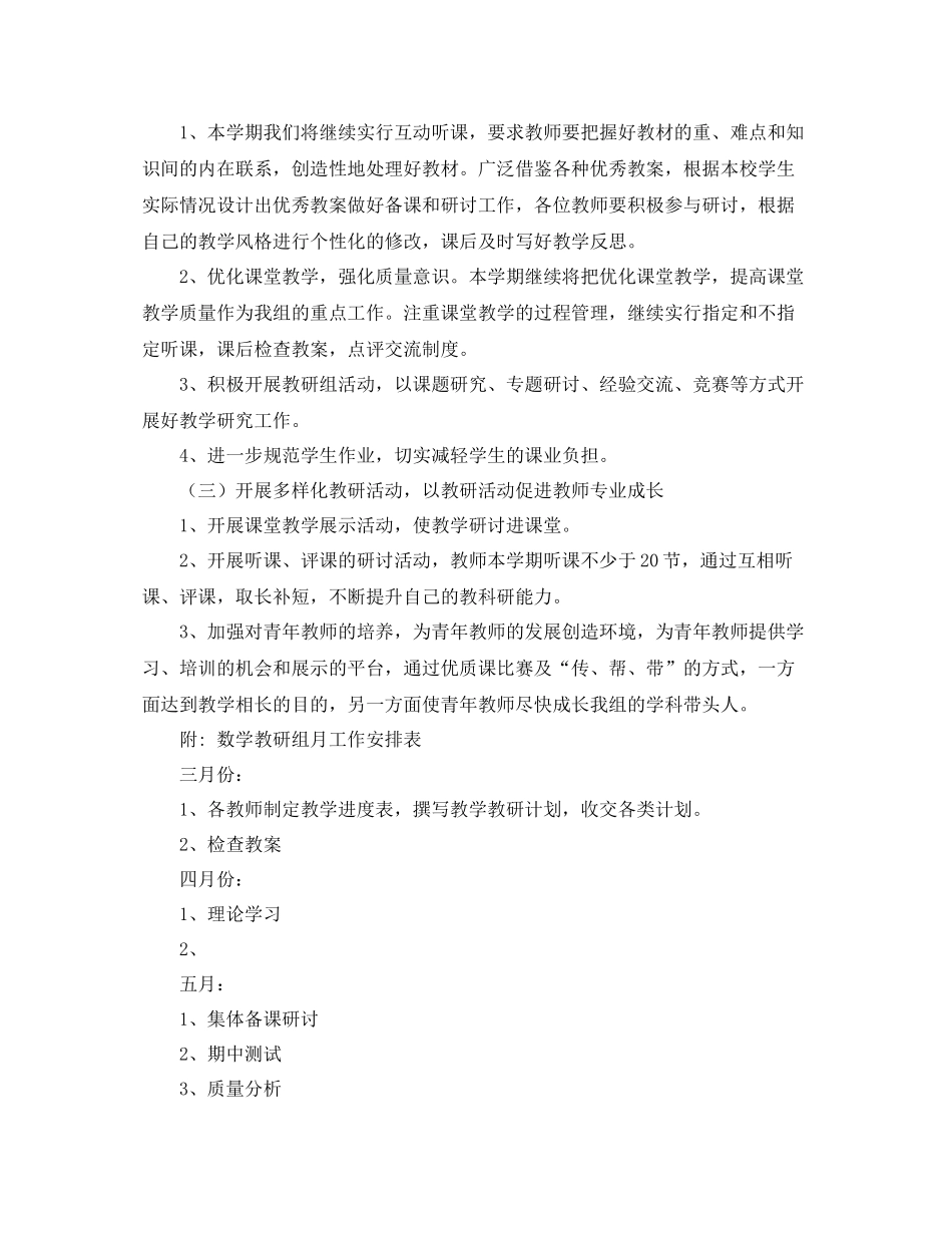 小学数学教研组工作计划 _第2页