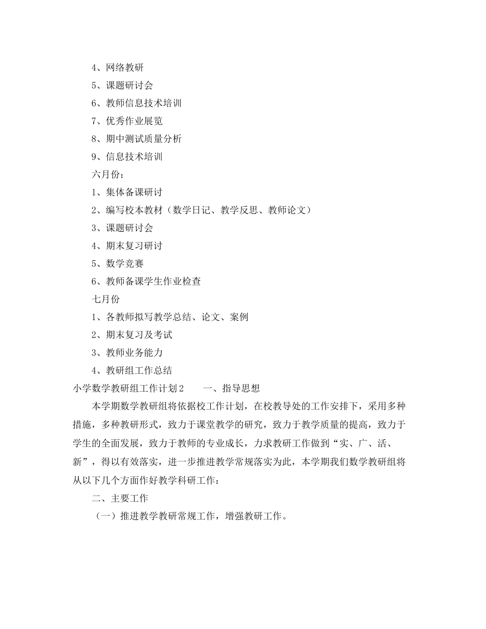 小学数学教研组工作计划 _第3页