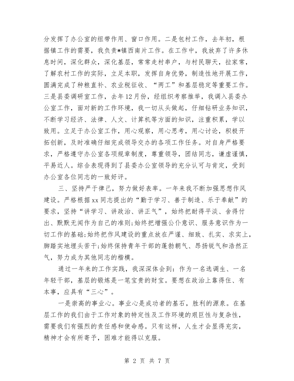 2024年终思想工作总结范文2000字与2024年终总结范文1汇编_第2页