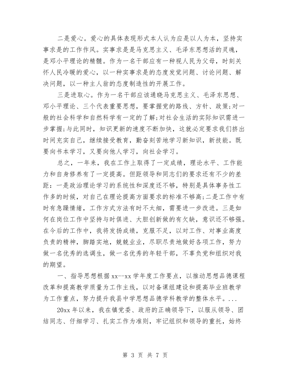 2024年终思想工作总结范文2000字与2024年终总结范文1汇编_第3页