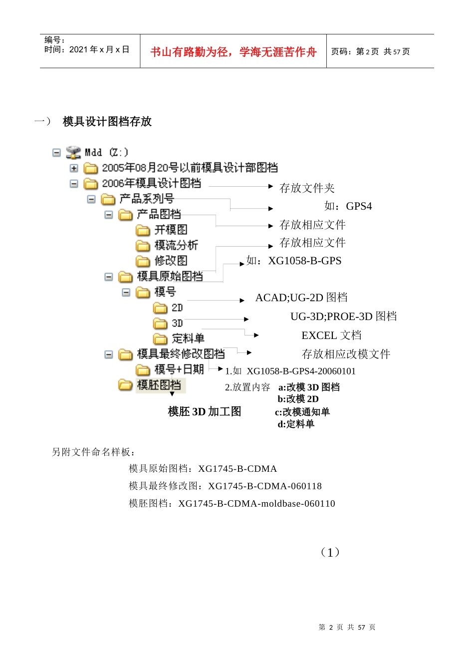 璇瑰塑胶模具设计部内部设计规范_第2页