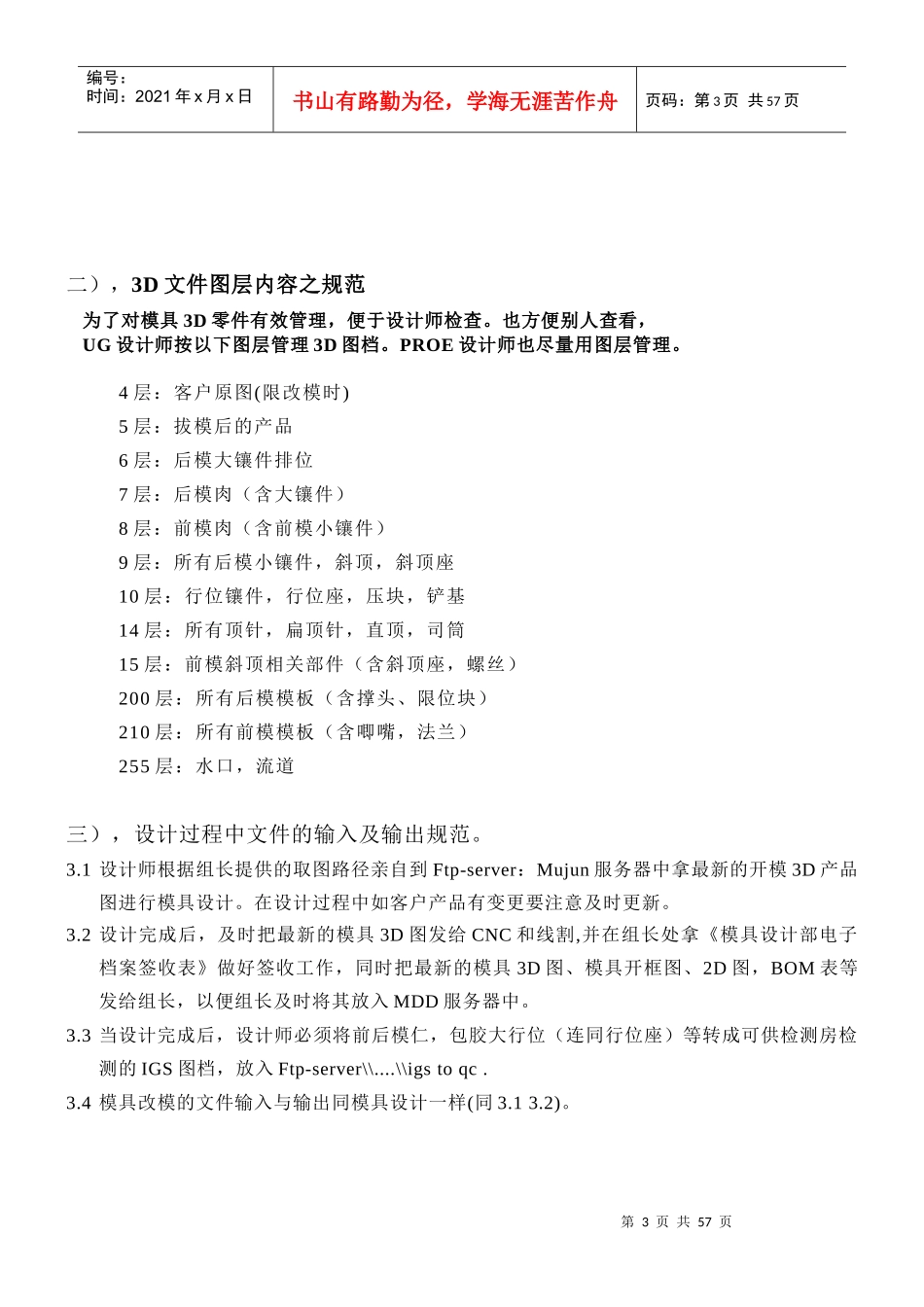 璇瑰塑胶模具设计部内部设计规范_第3页