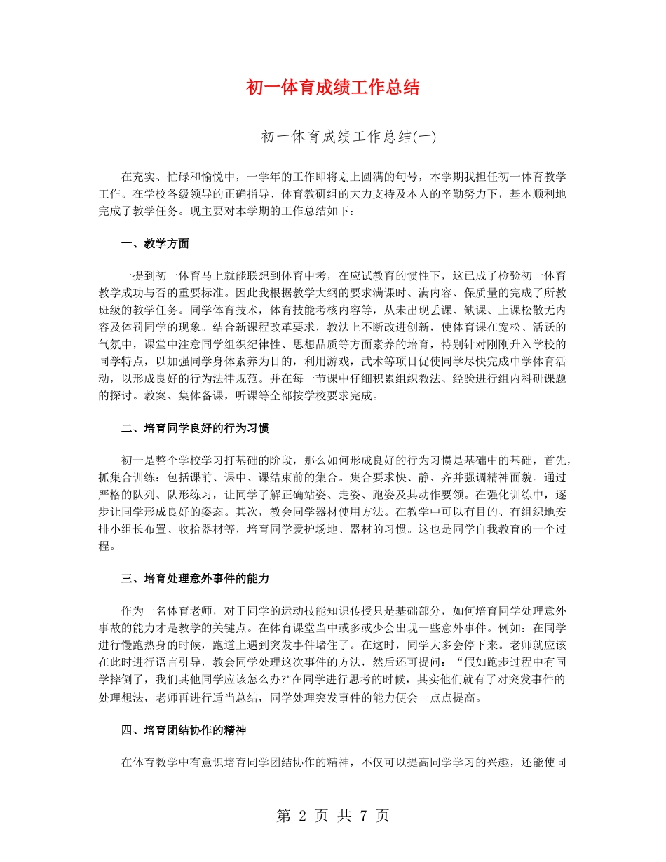 初一体育成绩工作总结_第2页