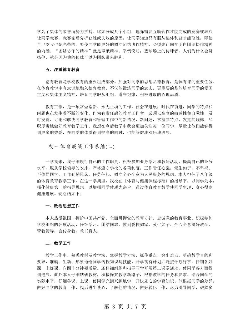 初一体育成绩工作总结_第3页