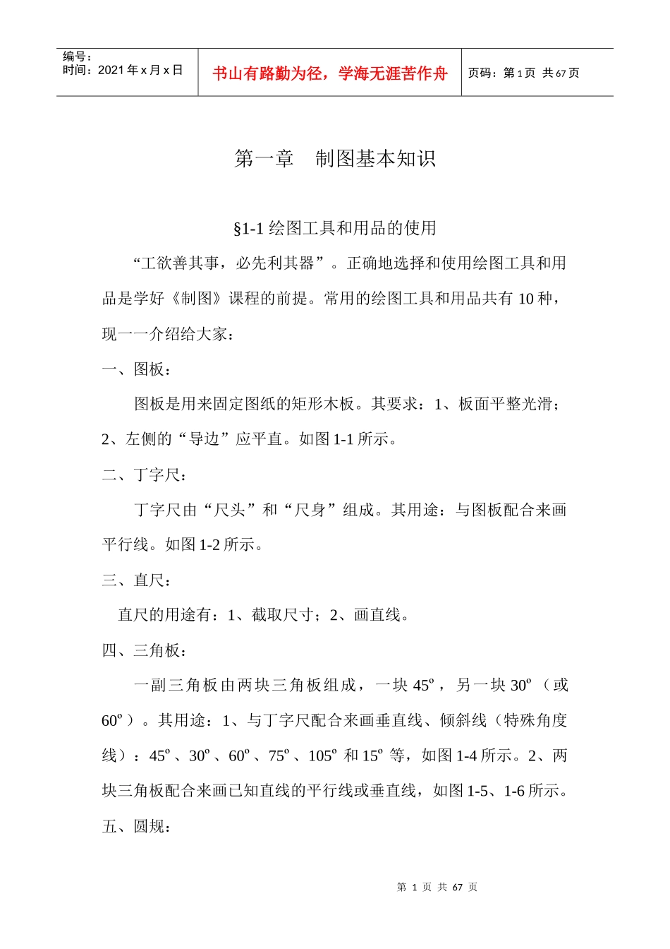 机械制图教案_第1页