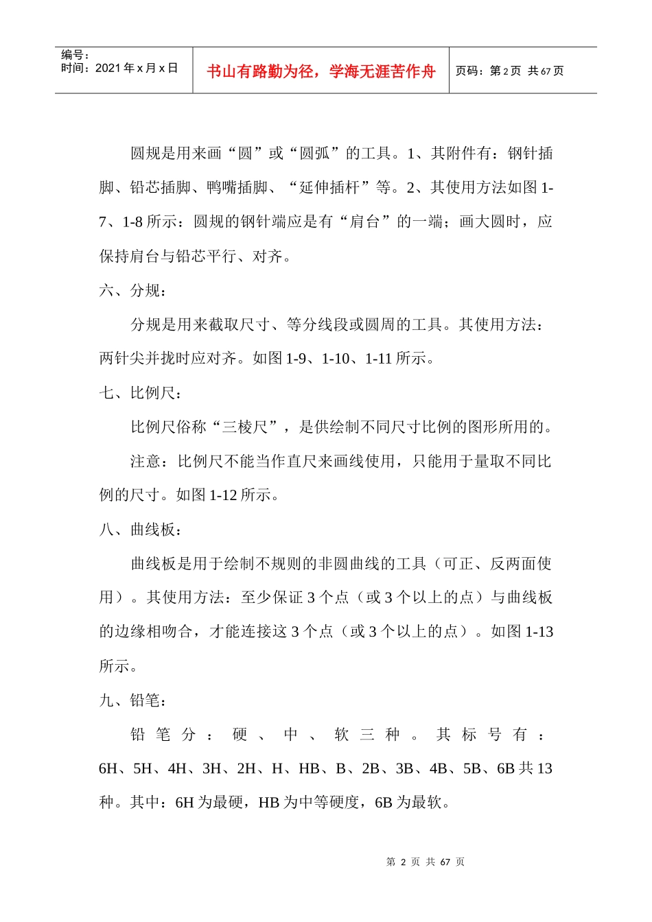 机械制图教案_第2页