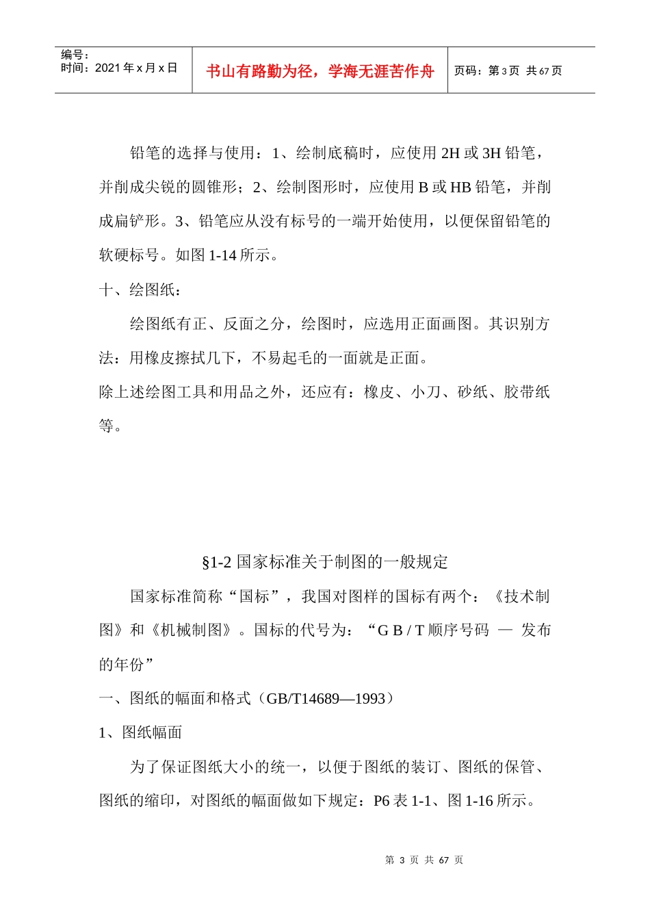 机械制图教案_第3页