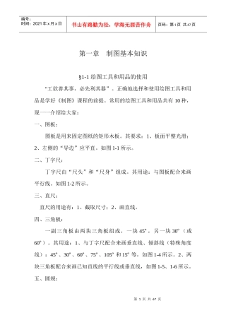 机械制图教案