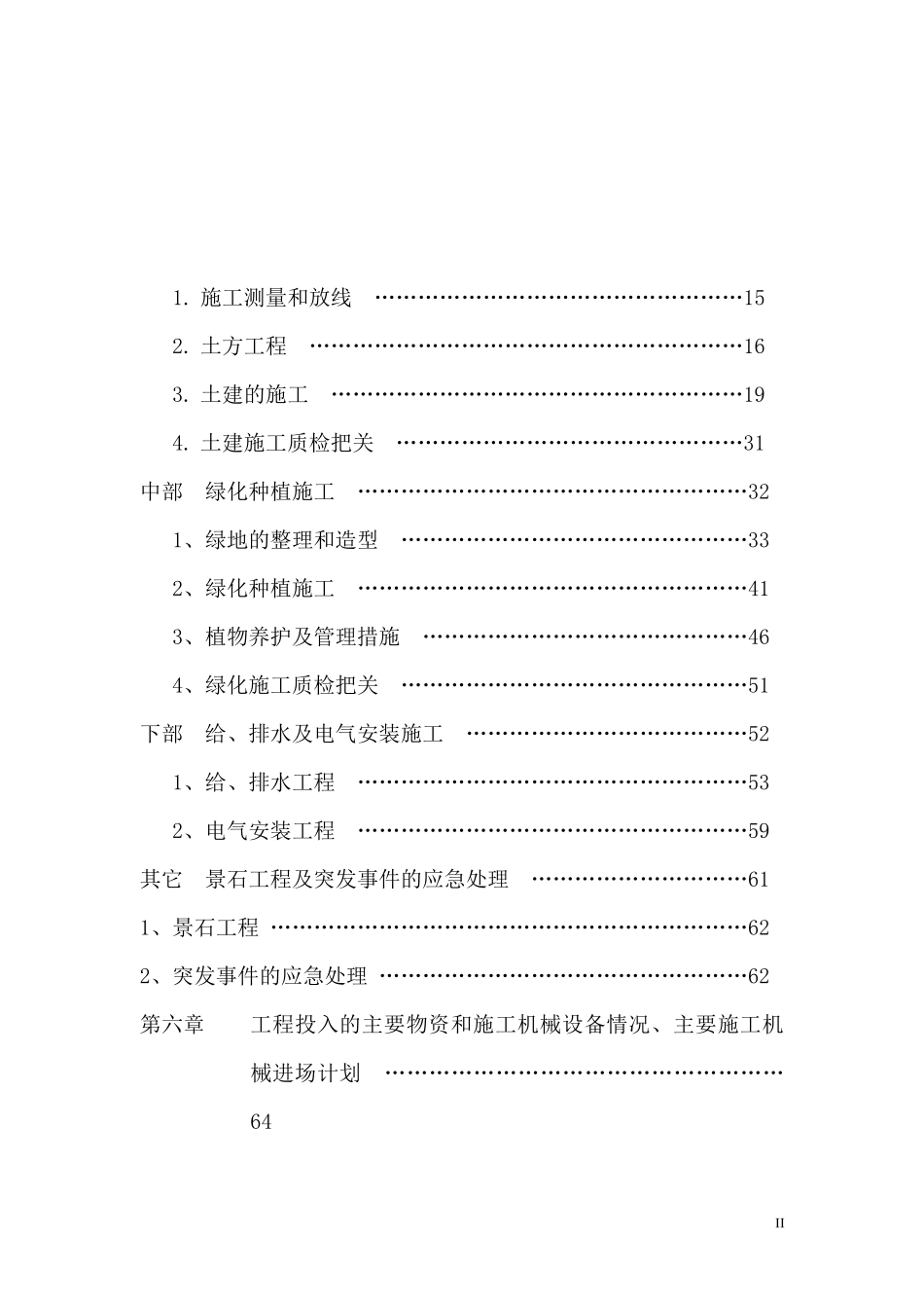 李家壕园林绿化景观工程施工组织设计_第2页