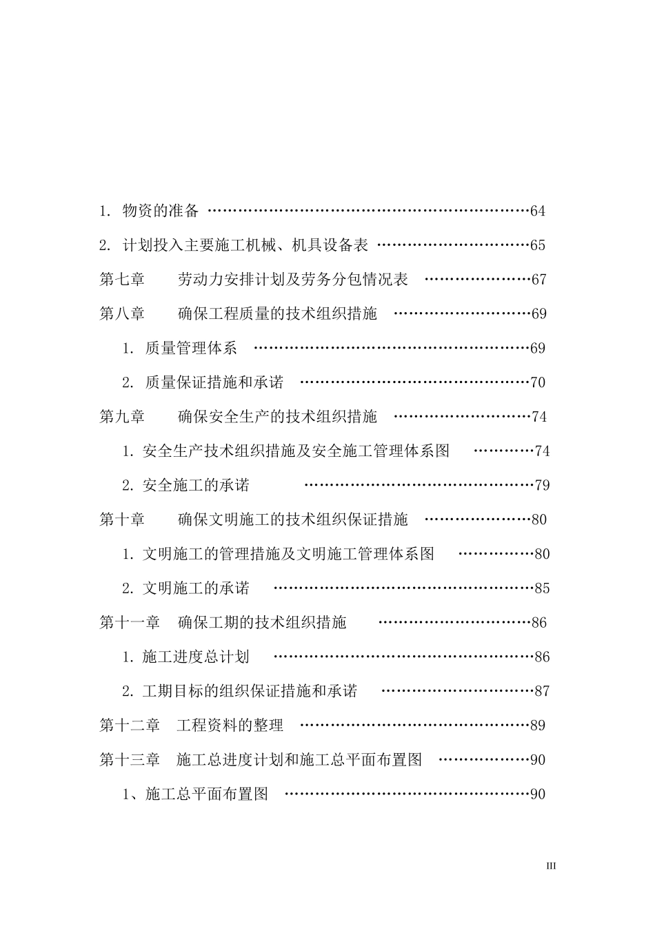 李家壕园林绿化景观工程施工组织设计_第3页