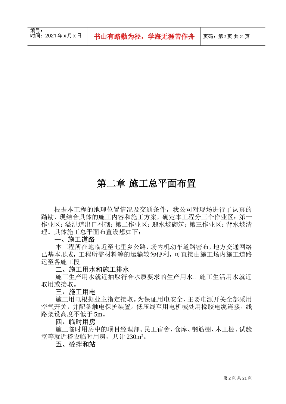 某水库除险加固工程施工组织设计方案(DOC38页)_第2页