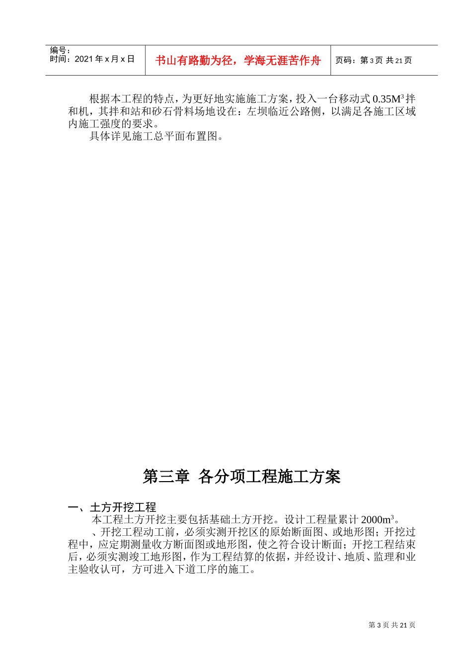 某水库除险加固工程施工组织设计方案(DOC38页)_第3页