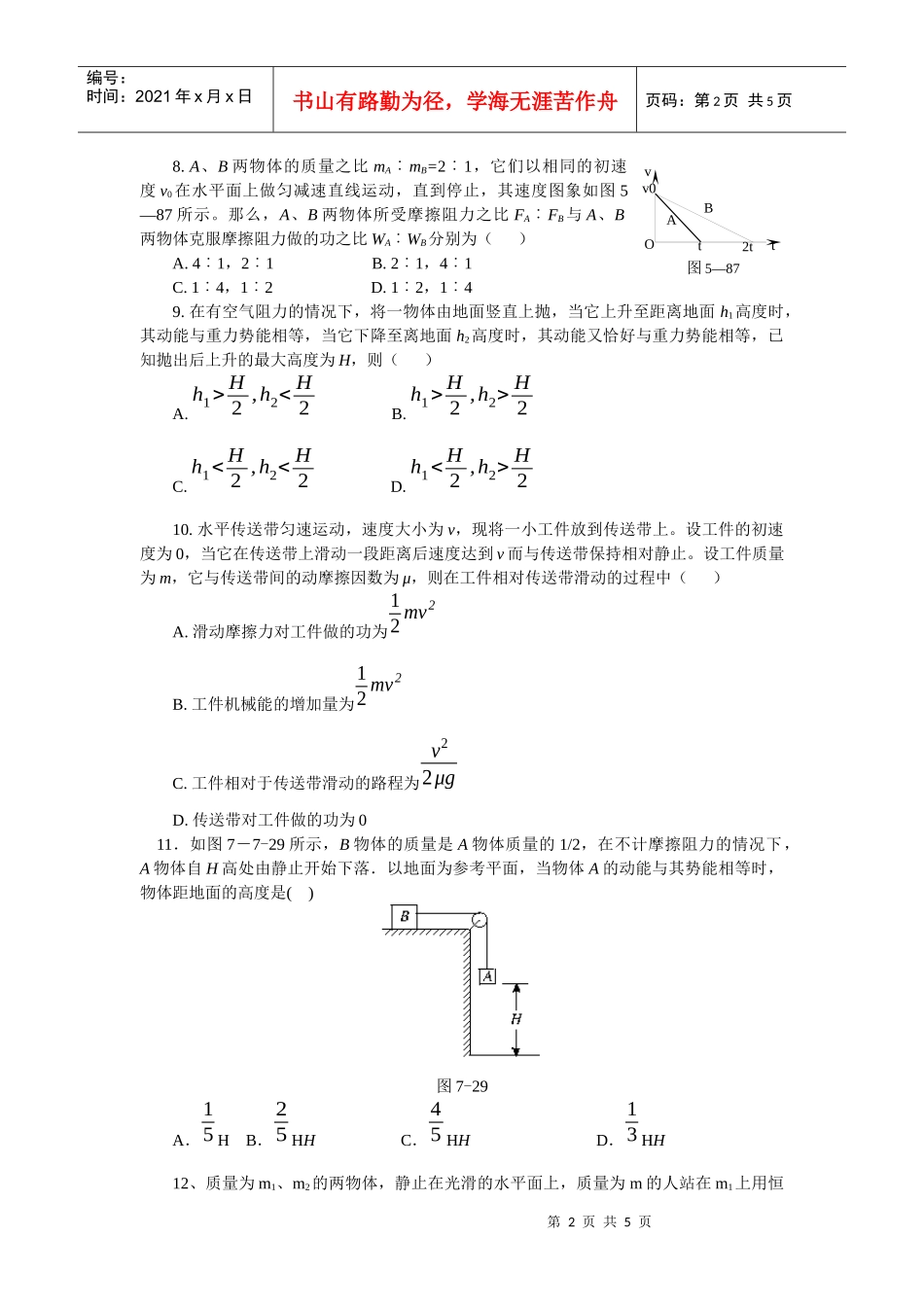 检测评价机械能及其守恒定律_第2页