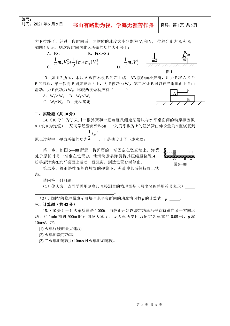 检测评价机械能及其守恒定律_第3页