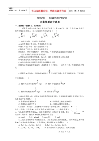 检测评价机械能及其守恒定律
