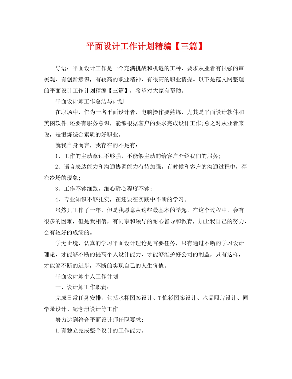 平面设计工作计划精编【三篇】 _第1页