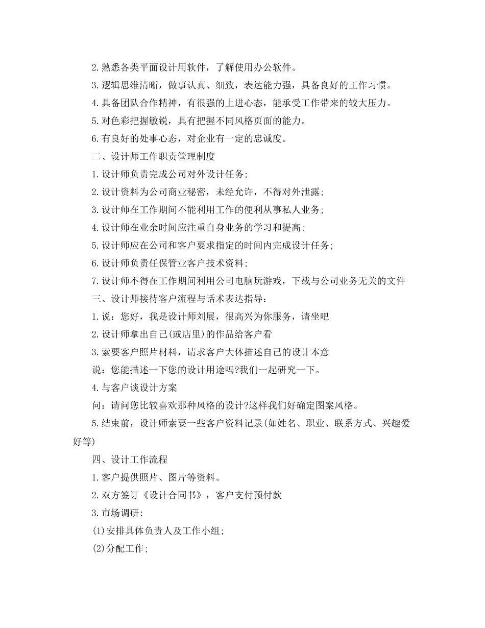 平面设计工作计划精编【三篇】 _第2页