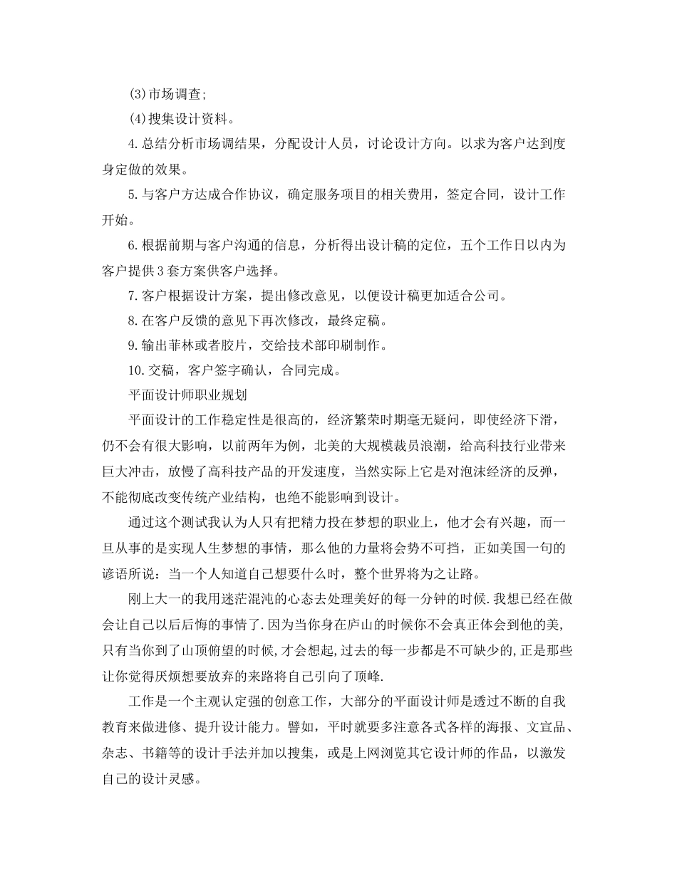 平面设计工作计划精编【三篇】 _第3页