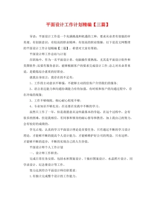 平面设计工作计划精编【三篇】 