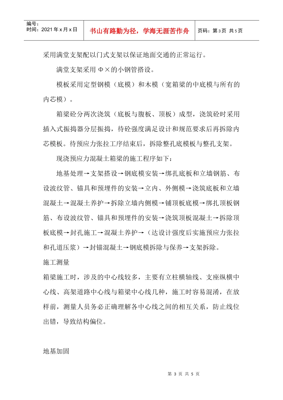 沪闵高架二期工程3标段现浇箱梁施工组织设计方案_第3页